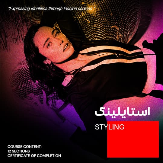 استایلینگ جامع