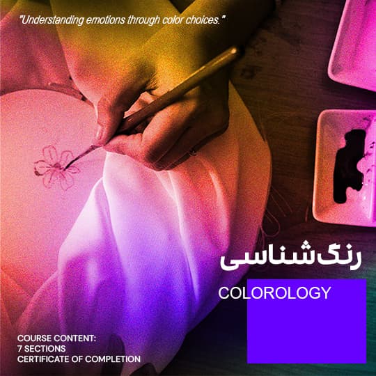 رنگ‌شناسی