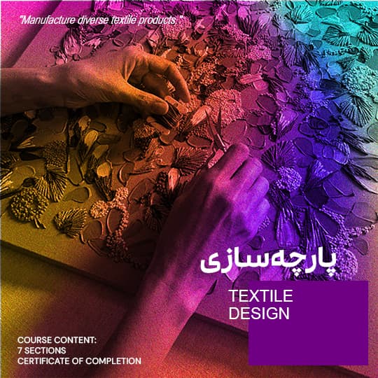 پارچه‌سازی