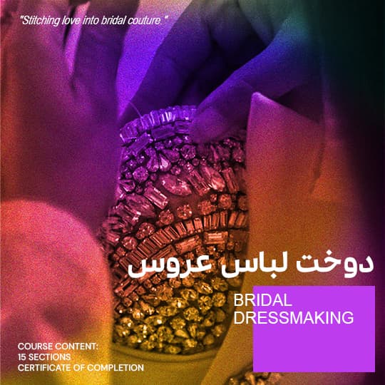 دوخت لباس عروس
