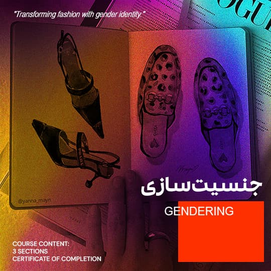 جنسیت‌سازی