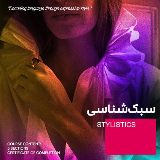 سبک‌شناسی