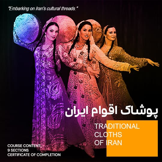 پوشاک اقوام ایران