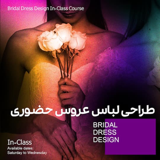 طراحی لباس عروس حضوری